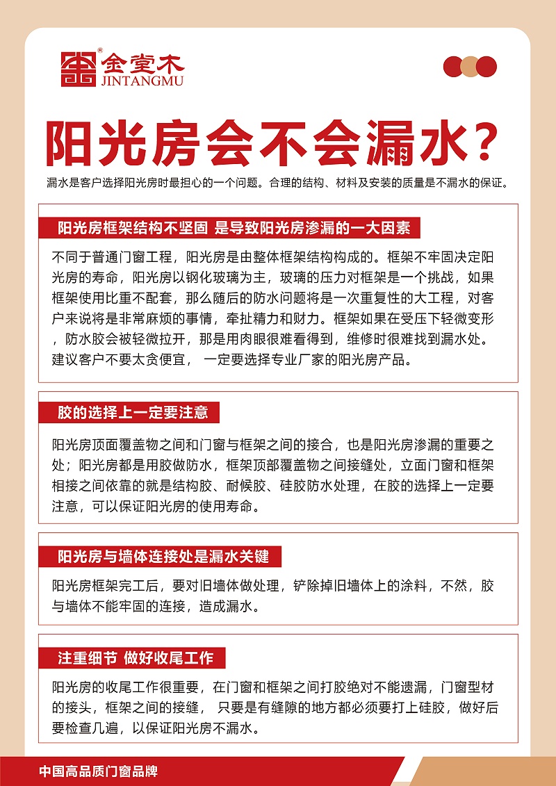 陽光房會(huì)不會(huì)漏水_畫板 1 副本 3